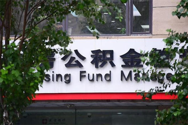 绍兴2025年公积金提取政策（重庆2025年公积金提取政策）